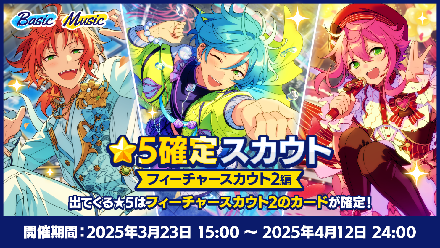 あんスタを始めるための手厚い「おもてなし」が盛りだくさん