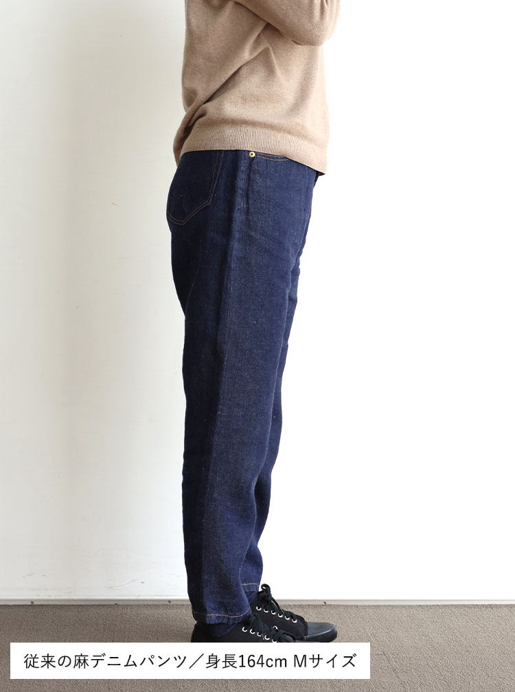 麻のデニムパンツ｜工芸・暮らし・贈りもの｜中川政七商店オンライン