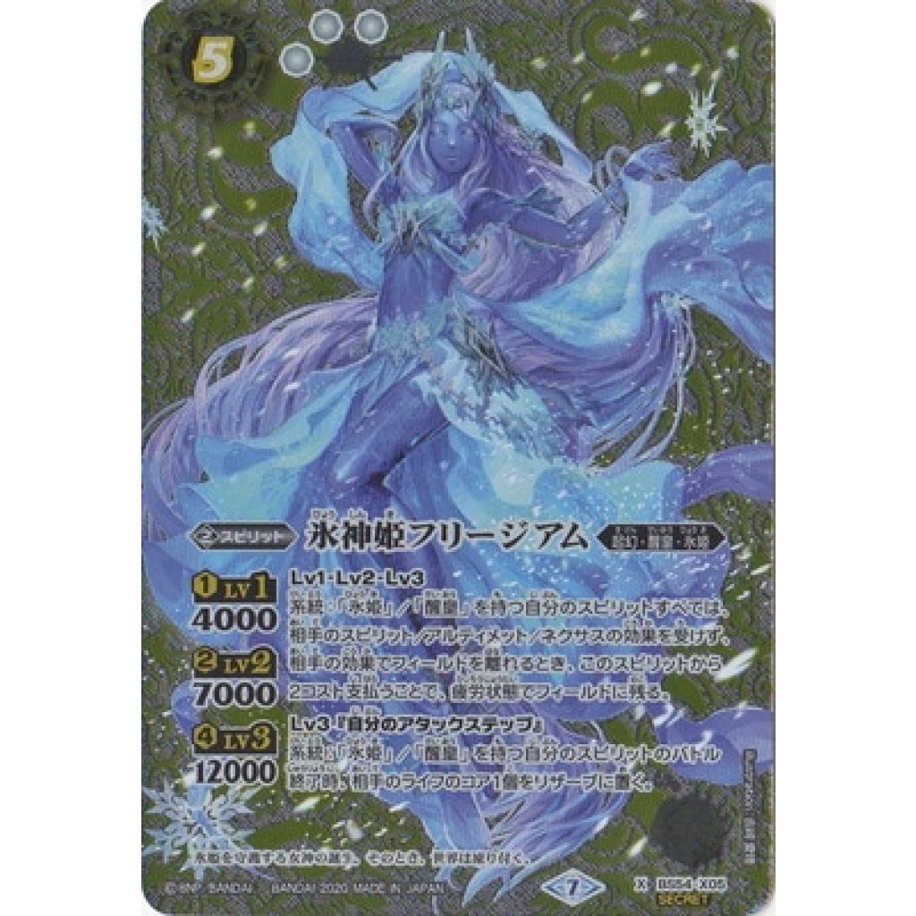 BS54-X05 X 氷神姫フリージアム(SECRET) - OverTime TCG Online Store