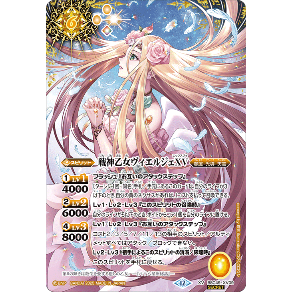 バトルスピリッツ ヴィエルジェxv シークレット バトスピ ヴィエルジェ