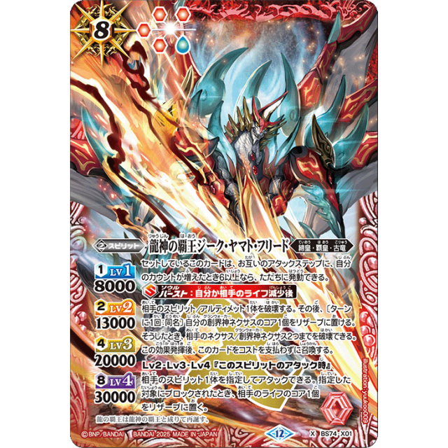 BS74-X01 X 龍神の覇王ジーク・ヤマト・フリード- OverTime TCG Online