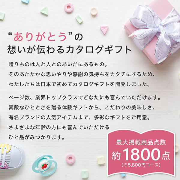 シャディ】ギフトカタログ「ミルキーベビー アセロラ」 | MILKY BABY