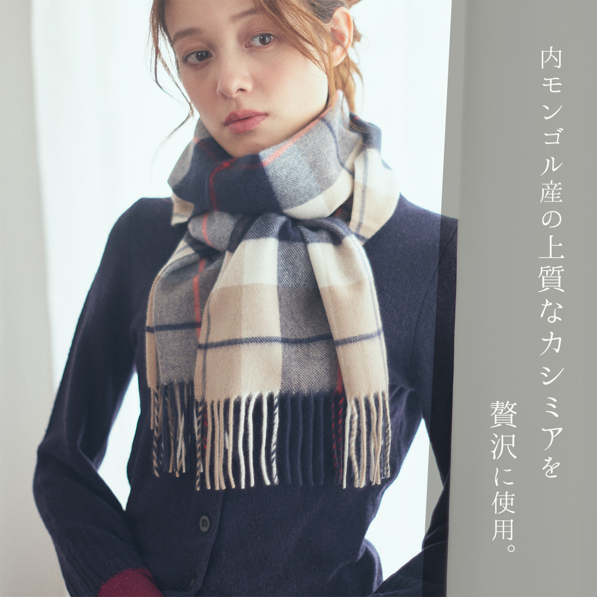 刺繍名入れギフト】カシミヤ100%チェック柄マフラー | cinnamon