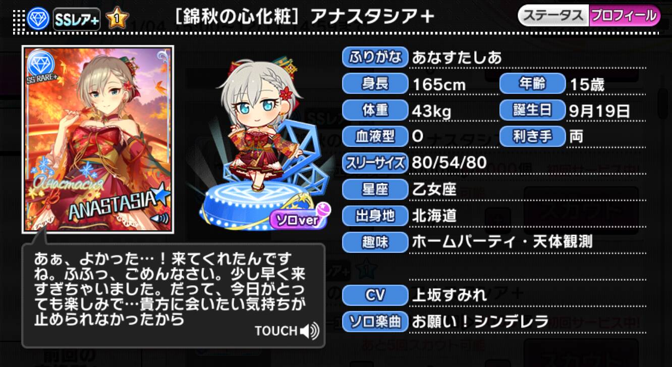 錦秋の心化粧]アナスタシア＋ | アイマス シンデレラガールズ カード