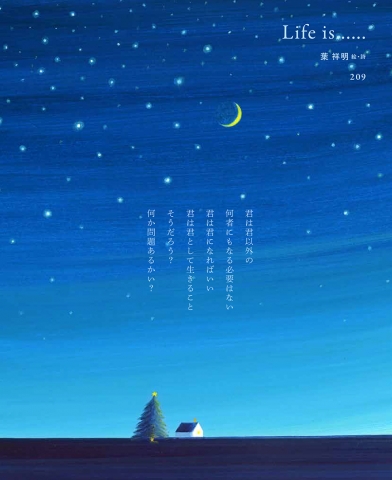 葉祥明オフィシャルブログ