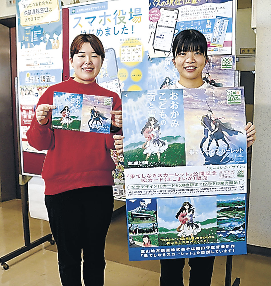 映画「スカーレット」ICカード19日発売 富山地鉄利用促進へ500