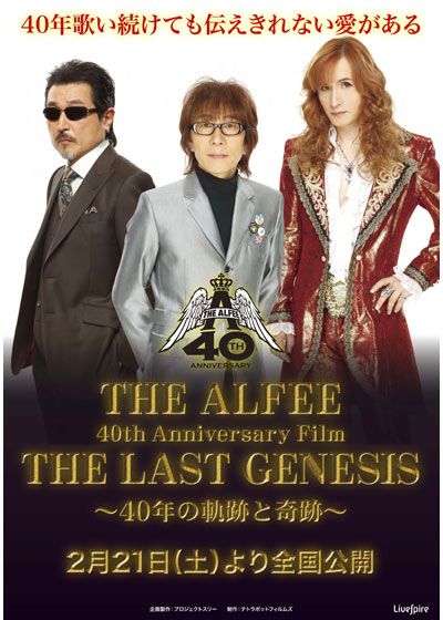 THE ALFEE 40th Anniversary Film THE LAST GENESIS ～40年の軌跡と