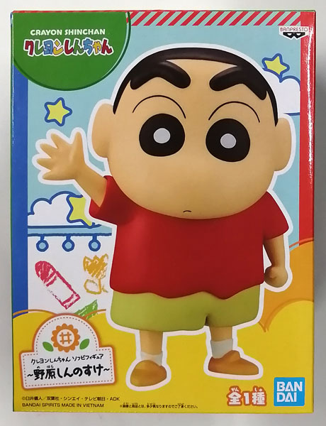 クレヨンしんちゃん ソフビフィギュア ～野原しんのすけ～ (プライズ)