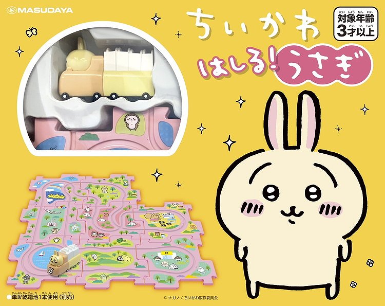 ちいかわ はしる！うさぎ 4979092017165 3歳から | イオンスタイル