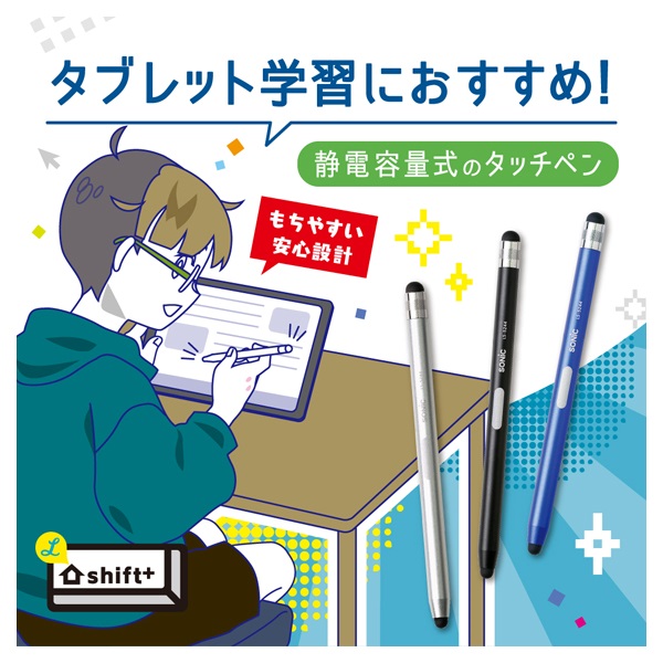 スクールタッチペン シフトプラス | イオンスタイルオンライン 衣料品