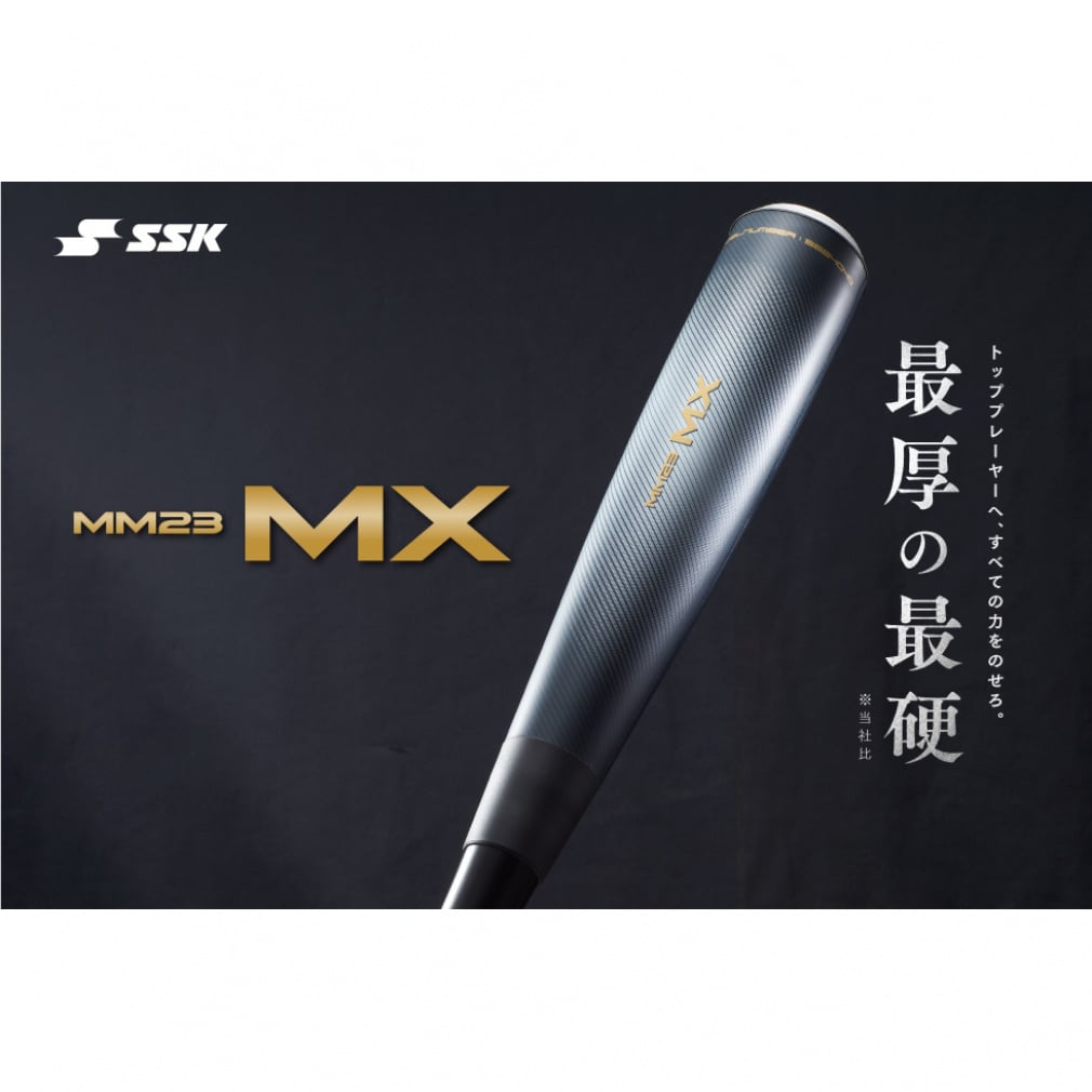 エスエスケイ MM23 MX SBB4040 軟式用 野球 バット 83cm SSK｜Alpen