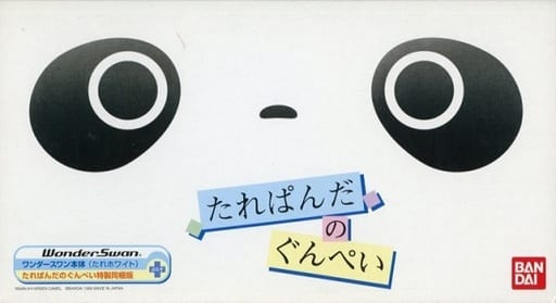 たれぱんだのぐんぺい - レトロゲームの殿堂 - atwiki（アットウィキ）