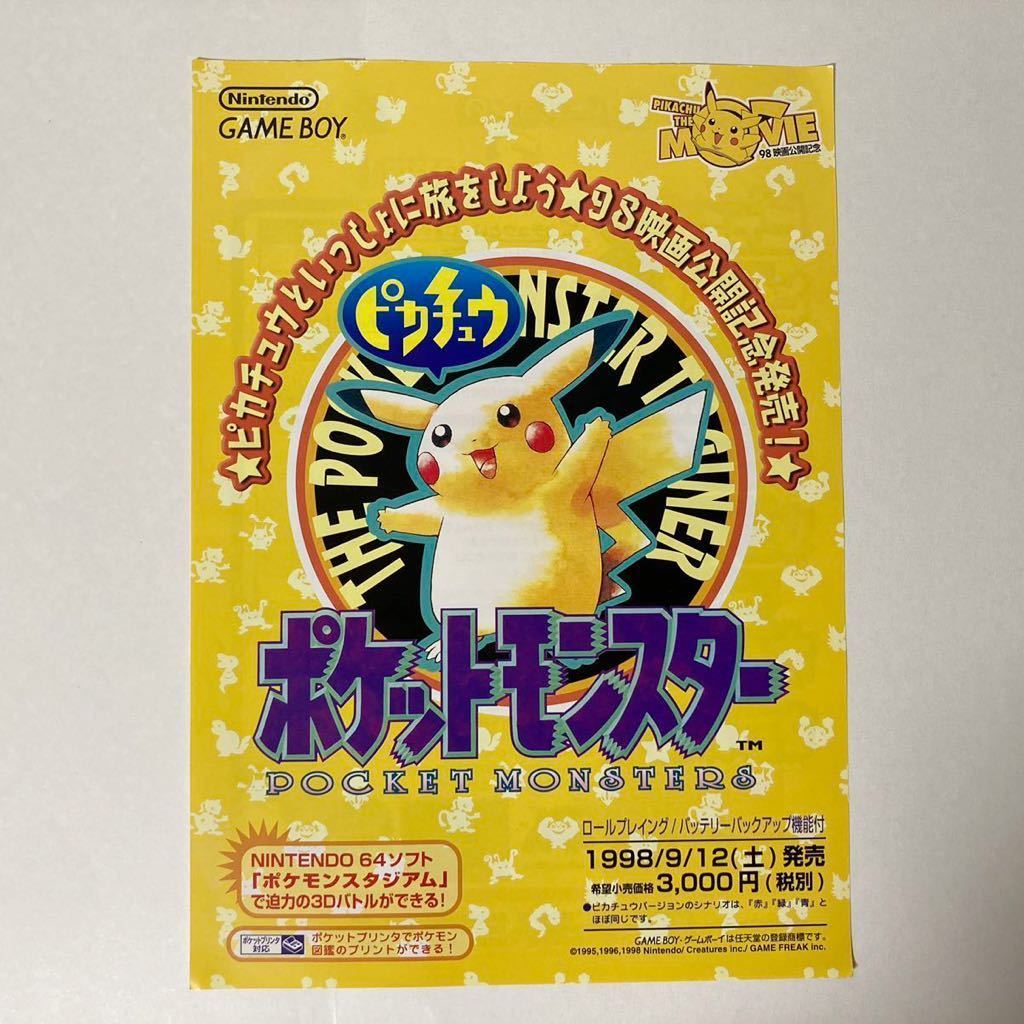 初代ポケットモンスター トランプ ピカチュウバージョン