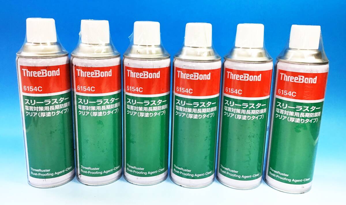 スリーボンド スリーラスタークリア標準タイプ 12本セット 塩害対策用