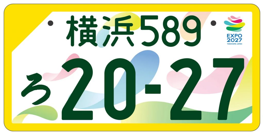 GREEN×EXPO 2027仕様 カラフルなナンバープレート公開 6月より申込開始