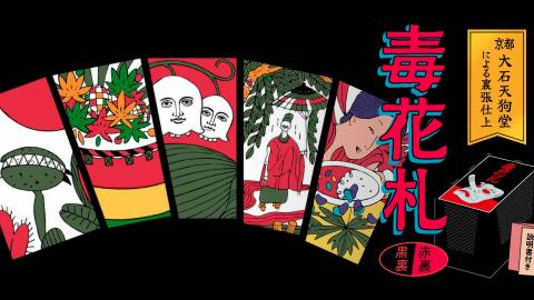 花札のキタミ堂 | 『ゲームマーケット』公式サイト | 国内最大規模の