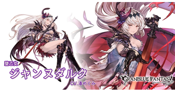 グラブル】闇ジャンヌダルクの評価/バランス調整後の性能検証まとめ