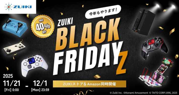 ZUIKI ブラックフライデーZセール開催！「ダンスダンス