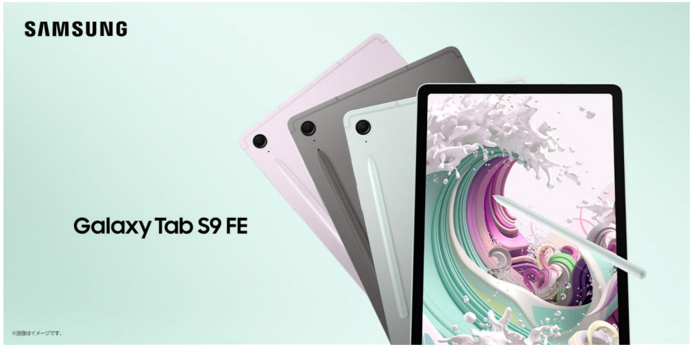 Galaxy Tab S9 FE」2023年10月19日(木) 本日発売 – Samsung Newsroom 日本