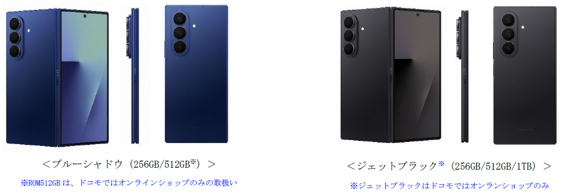 ドコモ＞「Samsung Galaxy Z Fold7」 2025年7月17日(木)予約開始・8月