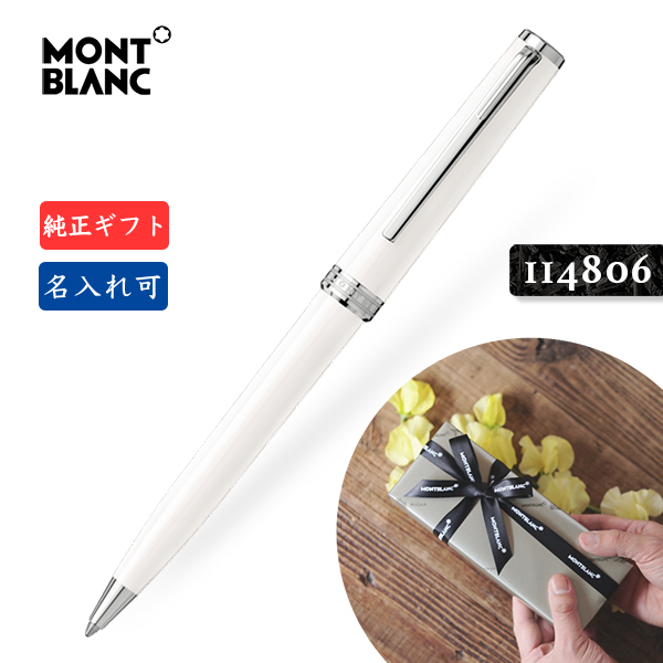 名入れ☆送料無料☆【モンブラン☆PIX ボールペン 白☆MB132497】正規