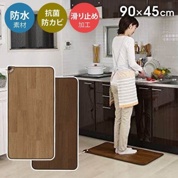 ホットキッチンマット 45×90cm 日本製 防水 抗菌 滑り止め加工 椙山
