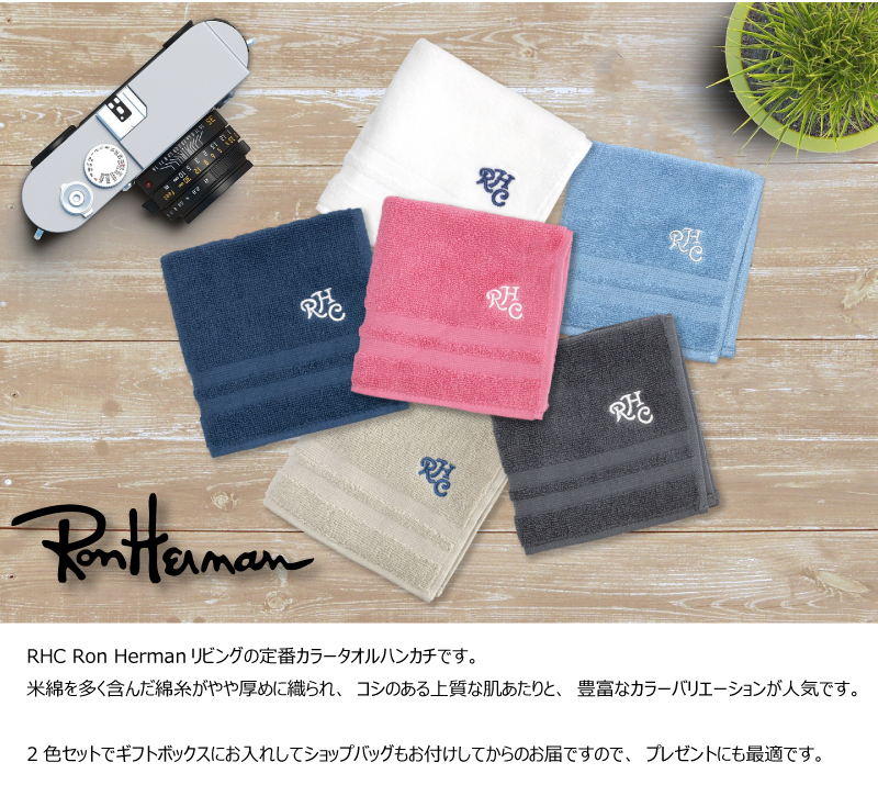 ロンハーマン ハンドタオル 2枚ギフトセット】送料無料 - 【ZABULO