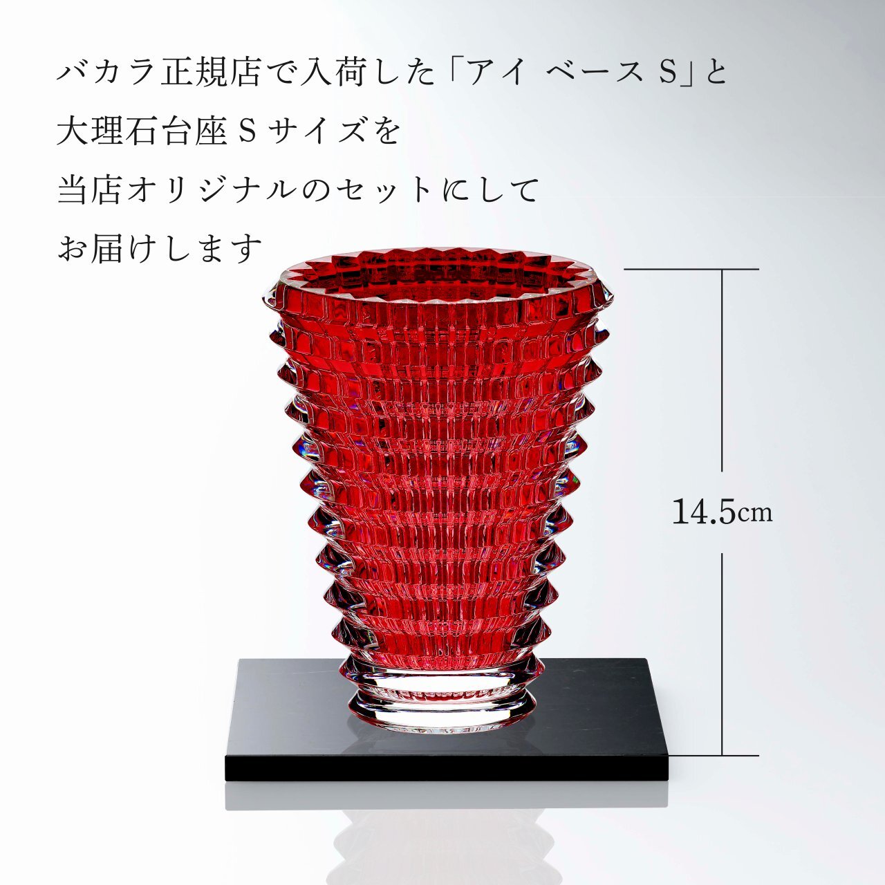 Baccarat バカラ アイベース オーバル S レッド 14.5cm・大理石 台座 S