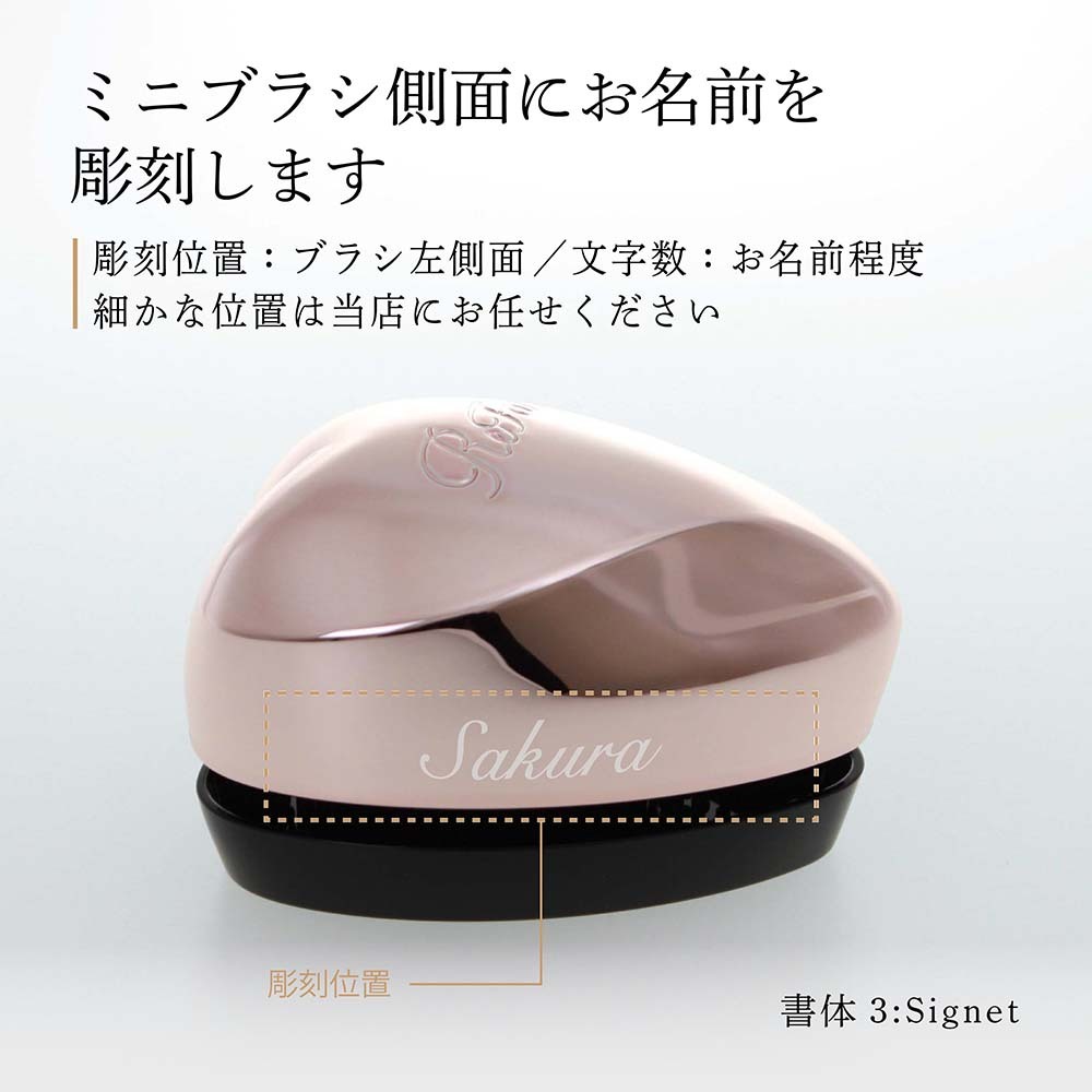 ReFa リファ ハートブラシ ミニ ローズゴールド 単品 名入れ彫刻代込み
