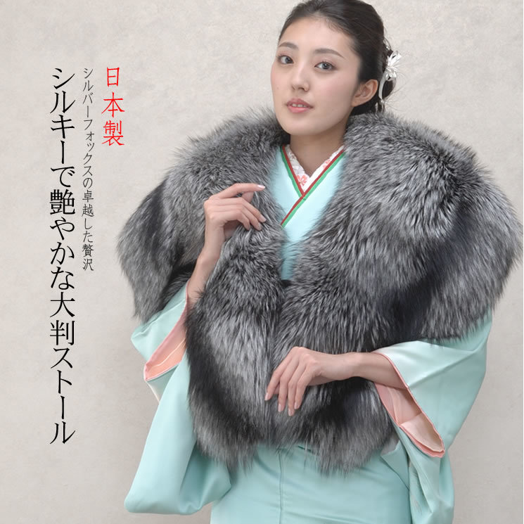 ラッピング無料】日本製 SAGA シルバーフォックス ストール 和洋兼用