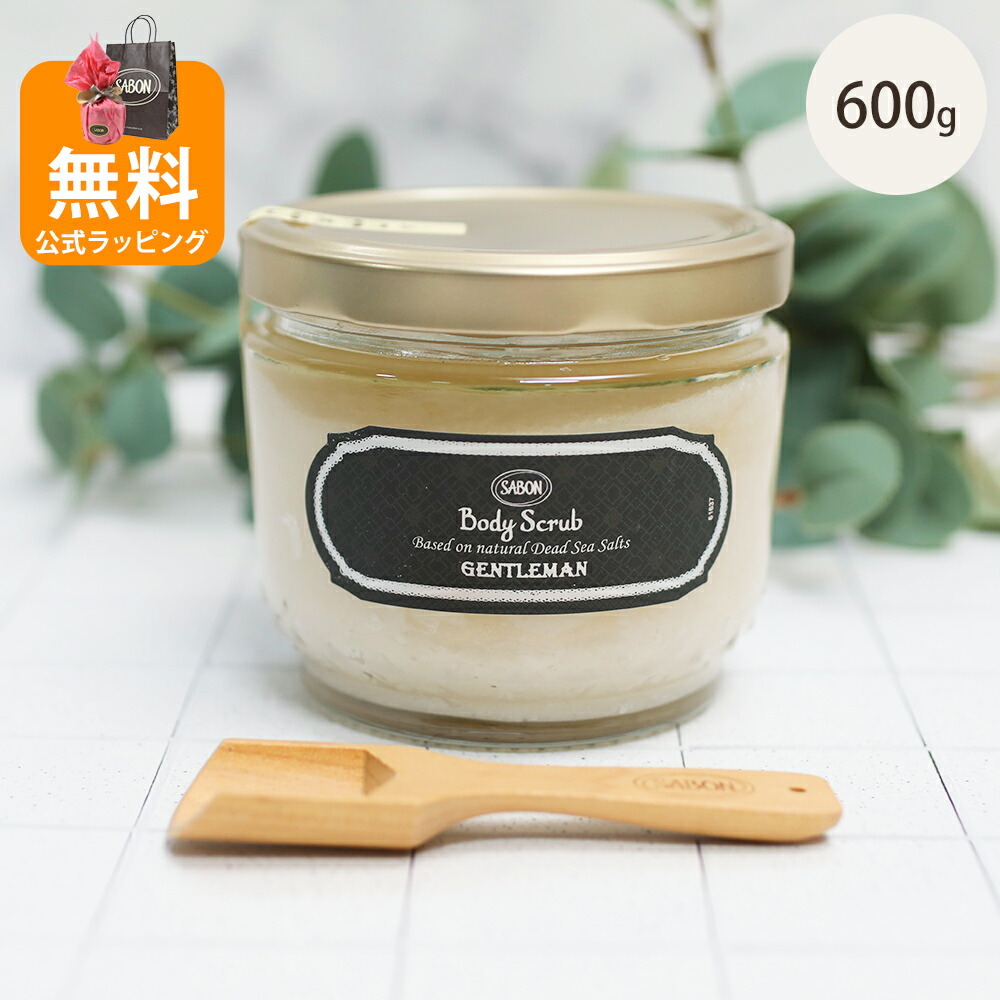 サボン SABON ボディスクラブ ジェントルマン 600g ギフト 誕生日