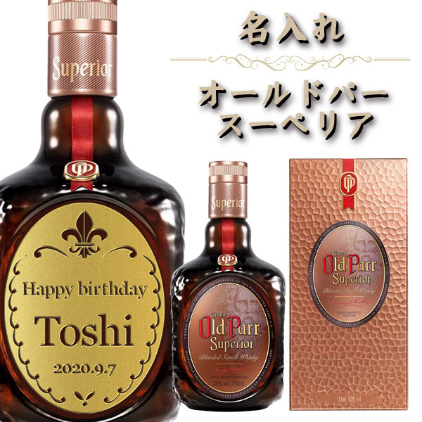 名入れウイスキー】Old Parr Superior オールドパー スーペリア 750ml