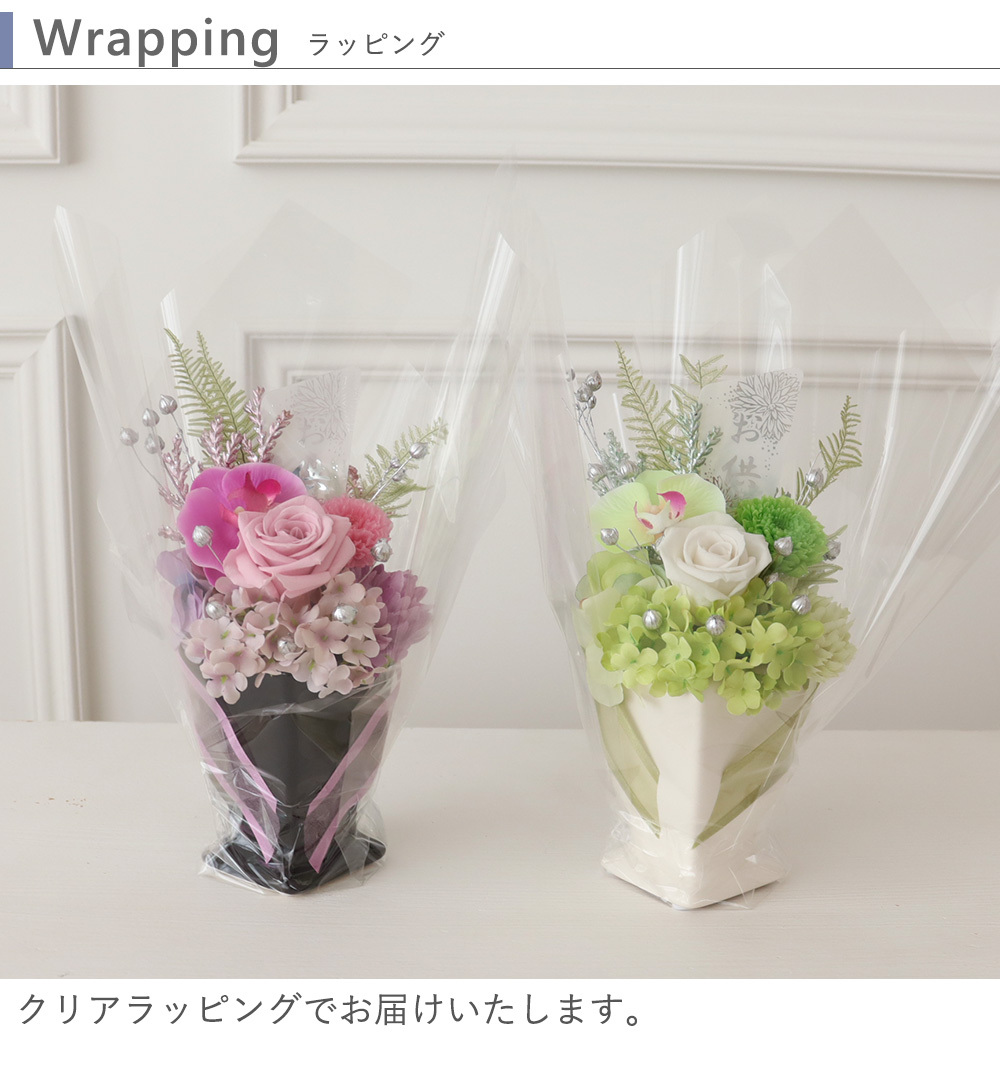 プリザーブドフラワー 仏花 安穏華（あんのんか） | お供え花 供花