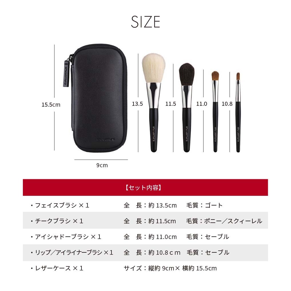 shu uemura シュウ ウエムラ ポータブル レザーケース付き ブラシ4点