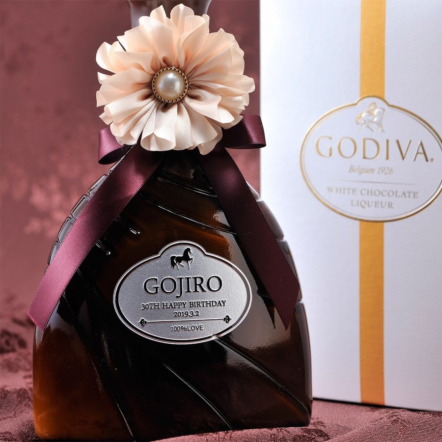 ホワイトデー お返し 退職 ギフト名入れ リキュール GODIVA ゴディバ