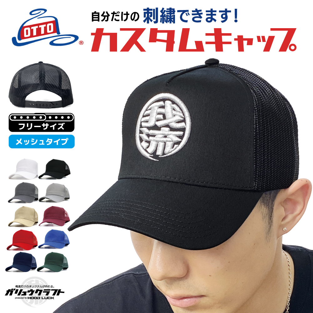 オリジナル 刺繍 メッシュキャップ 帽子 3D 丸まるロゴ 魚釣 海釣り