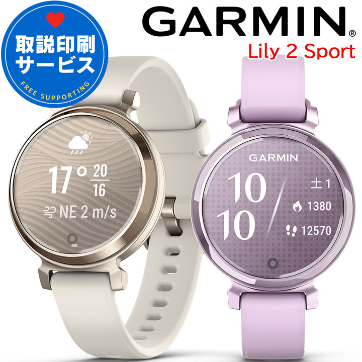 スマートウォッチ ガーミン GARMIN Lily 2 Sport 選べる2色 【取説