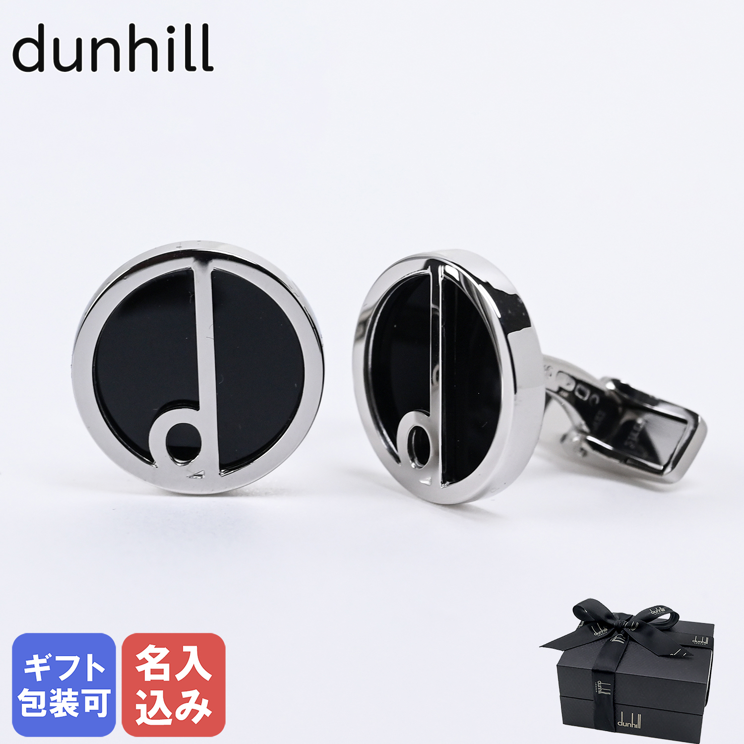 名入れ無料】 ダンヒル dunhill カフス カフリンクス カフスボタン D