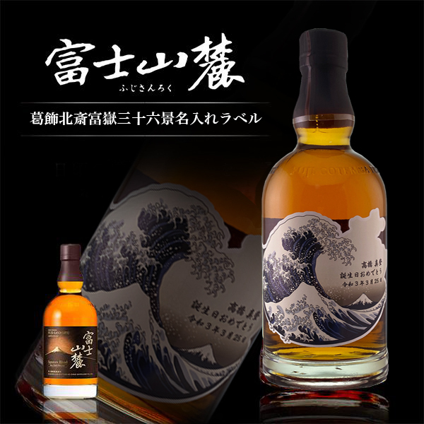 名入れ ウイスキー キリン 富士山麓 シグニチャーブレンド 700ml 富嶽