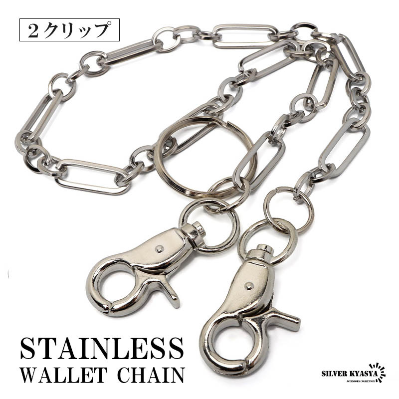 シンプル ウォレットチェーン 財布 フィガロチェーン フラットチェーン