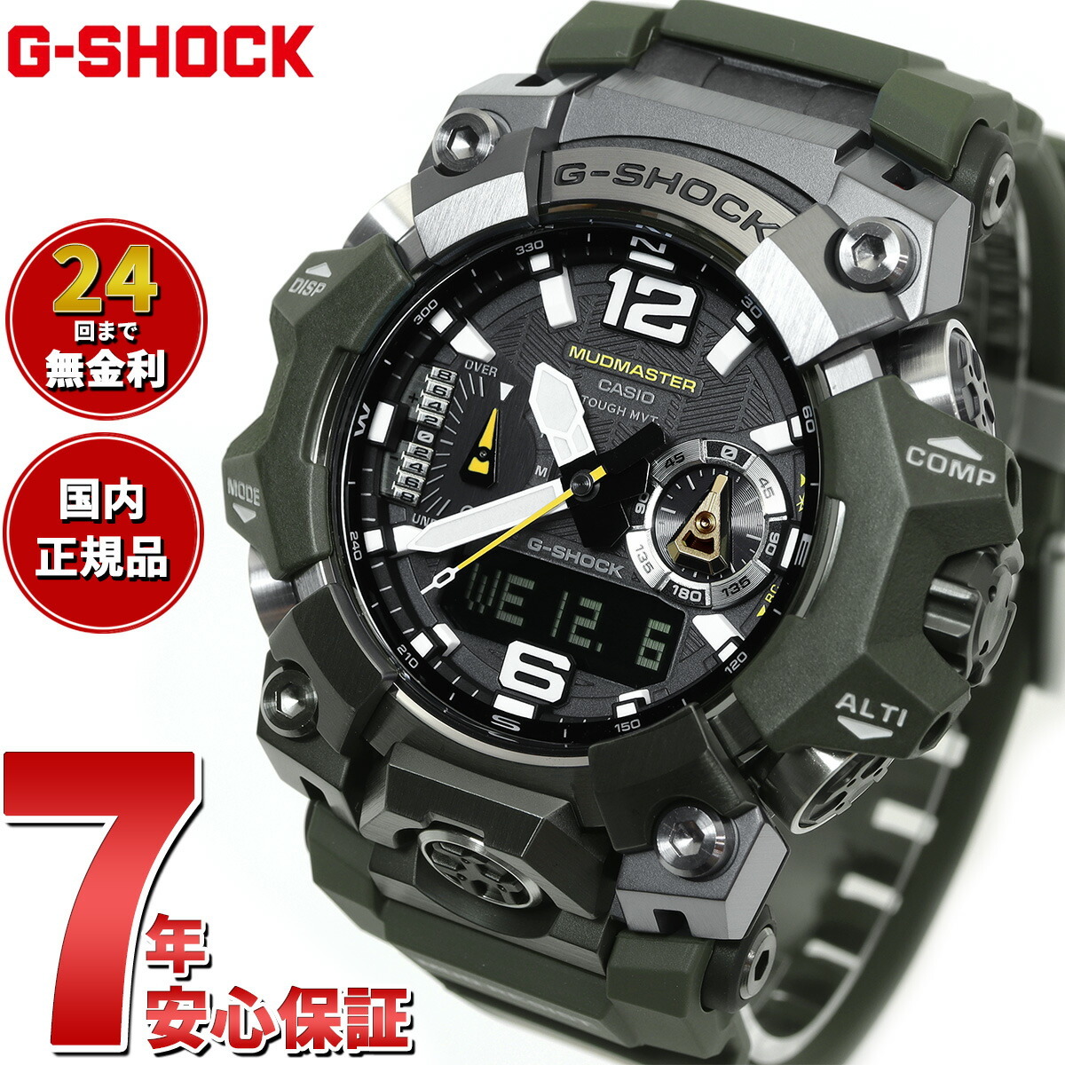 G-SHOCK 電波 ソーラー 電波時計 カシオ Gショック マッドマスター