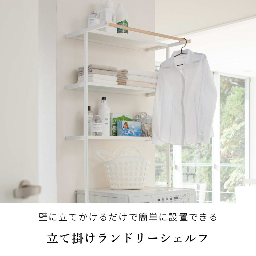 山崎実業 立て掛けランドリーシェルフ タワー tower モノトーン