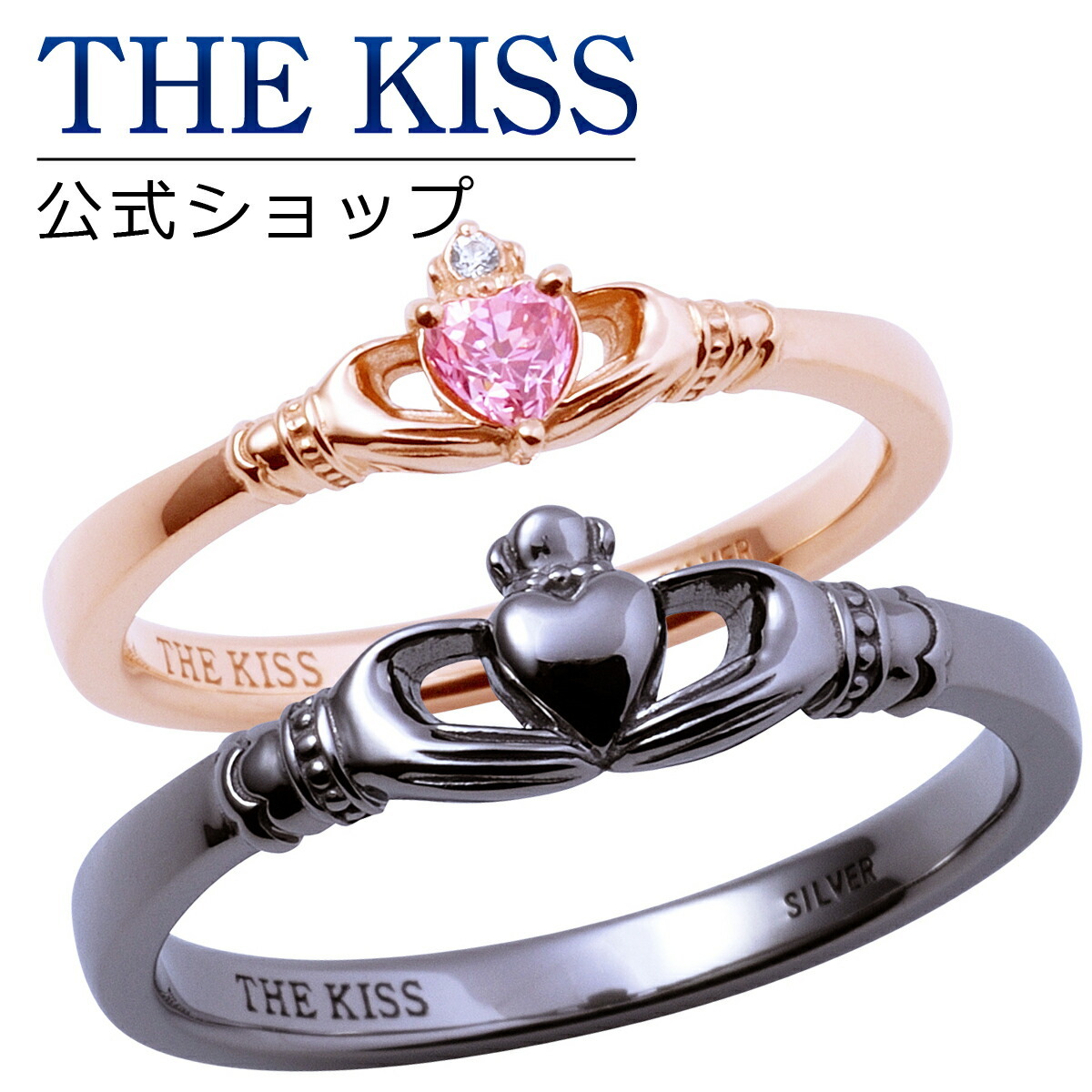 ラッピング無料】THE KISS 公式ショップ シルバー ペアリング