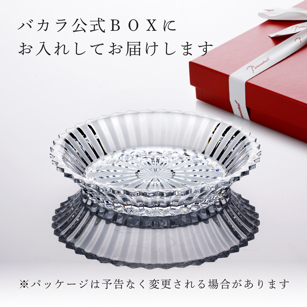 Baccarat バカラ ミルニュイサラダプレート 19.5cm 名入れ彫刻代込み