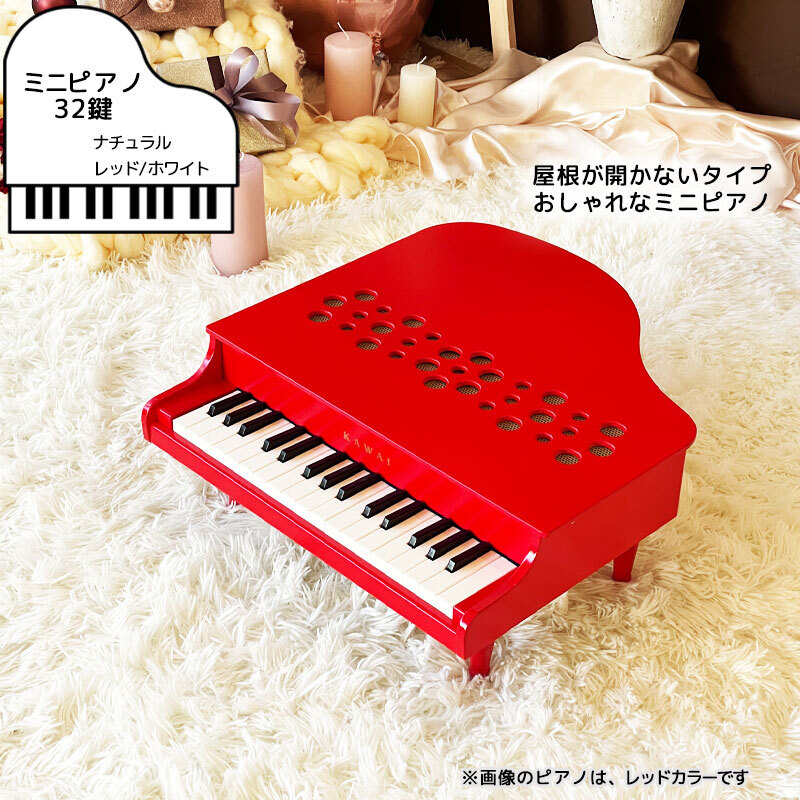楽器のおもちゃ カワイ ミニピアノ P-32 ナチュラル | 誕生日