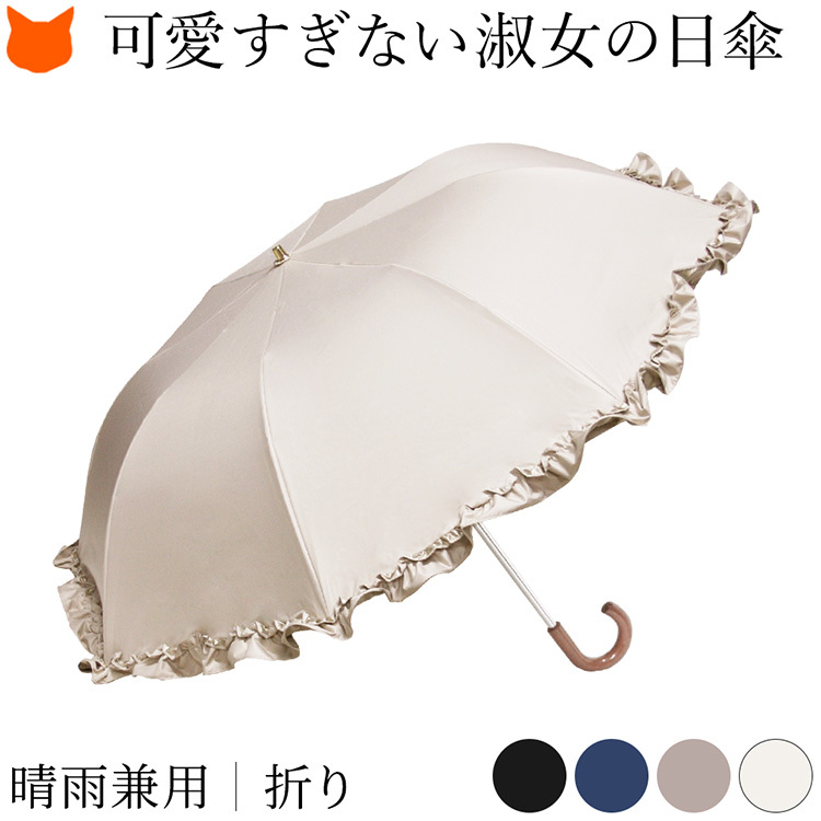 フリル 折りたたみ 日傘 1級遮光 UV カット 99% レディース 遮光 傘 遮