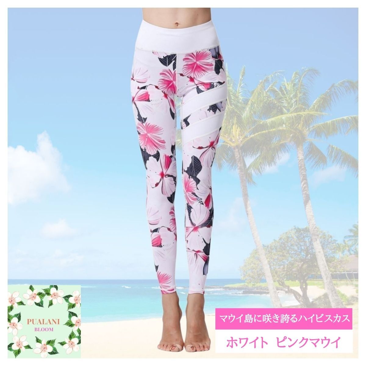 Pualani Bloom ヨガ レギンス ヨガウェア 花柄 トロピカル アイランド
