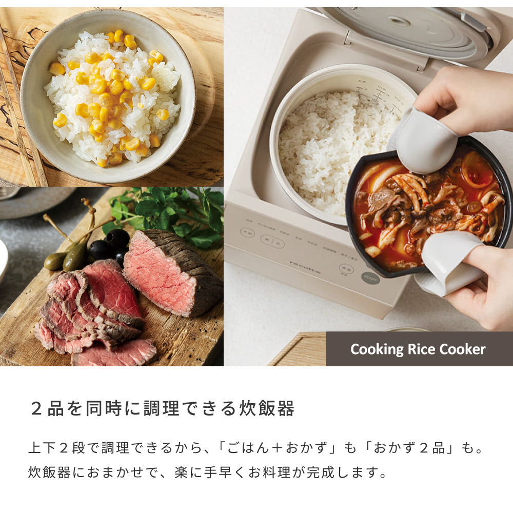 recolte レコルト クッキングライスクッカー クリームホワイト グレー