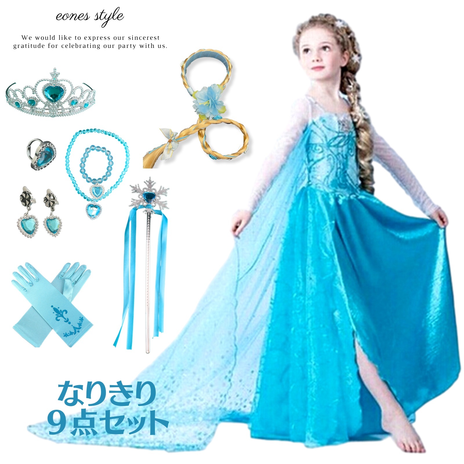 エルサ ドレス 豪華9点セット 女の子 子供 アナ雪 プリンセス