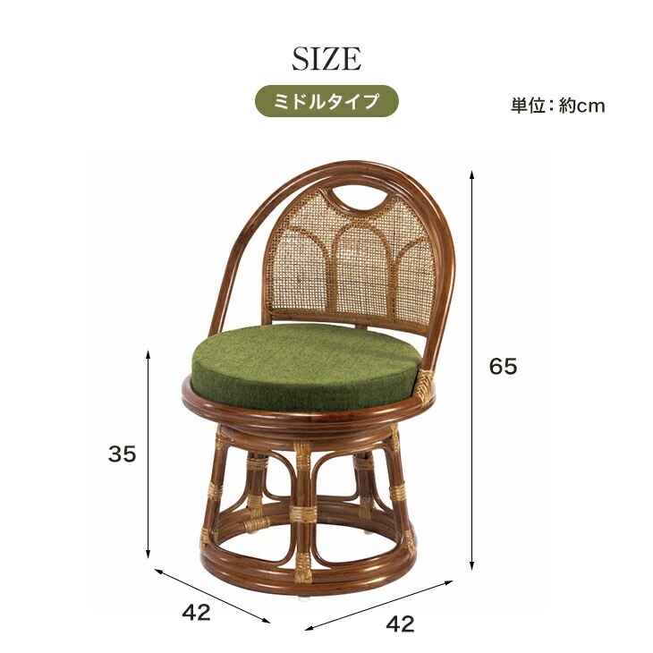 ラタンチェア ミドルタイプ 回転座椅子 天然籐 ラタン 回転チェア 回転